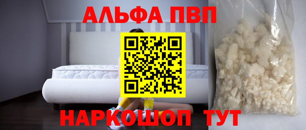 Евпатория  купить   Вход с VPN  А ПВП кристаллы  Alfa_PVP Соль 