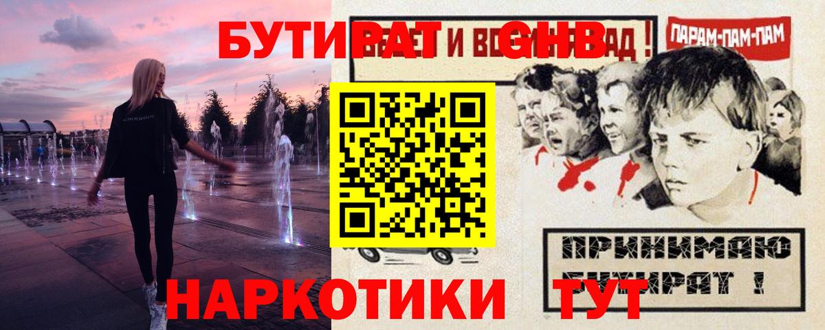 БУТИРАТ  Бутират BDO 33%  Вход с VPN  Евпатория 