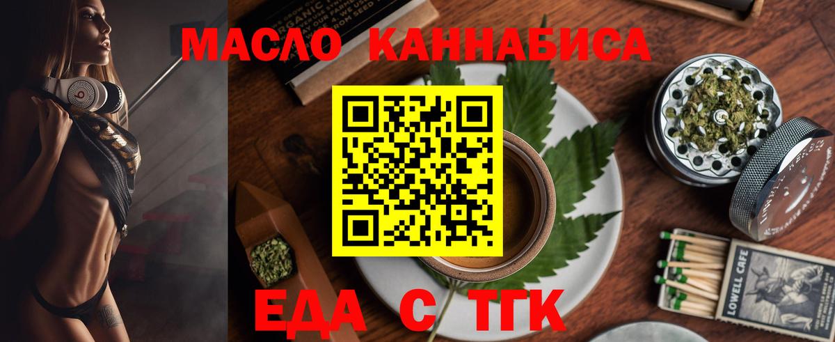 Еда ТГК марихуана Евпатория