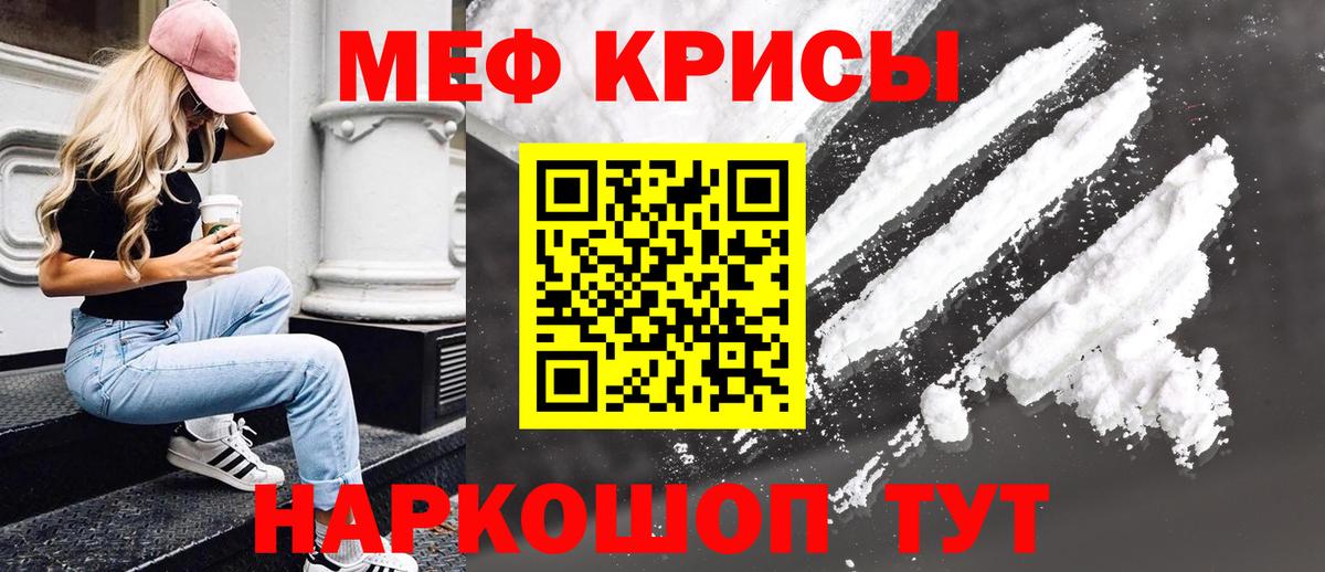 Мефедрон мука Евпатория