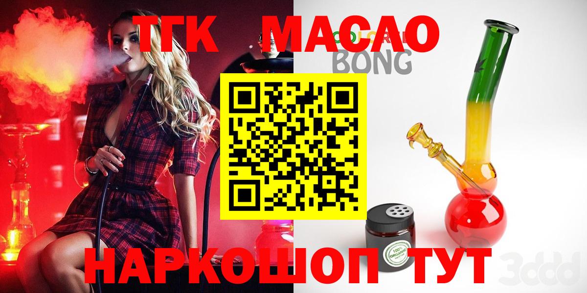 ТГК гашишное масло  ТГК концентрат  купить  сайты  Евпатория  Вход с VPN 