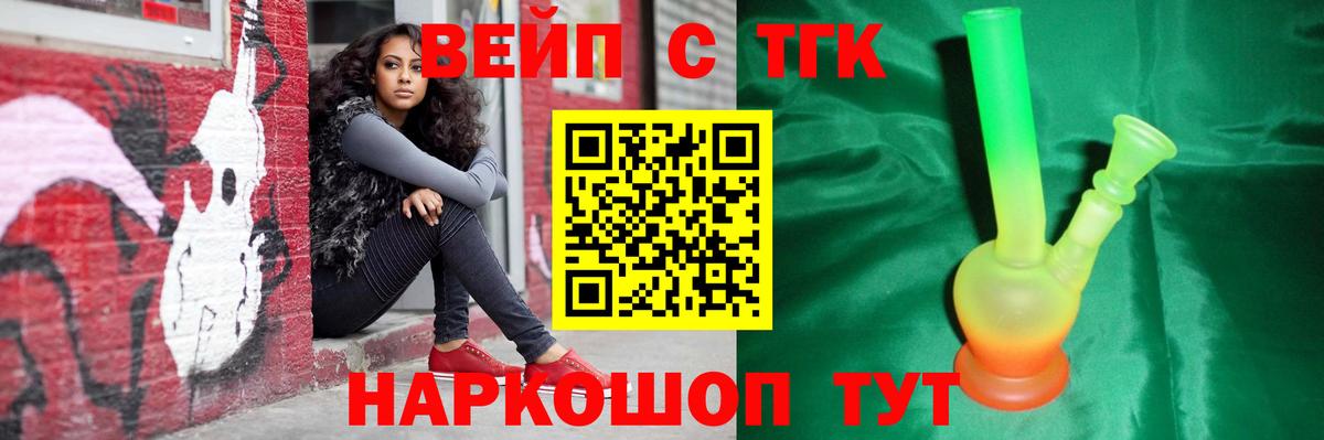 ТГК вейп с тгк Евпатория